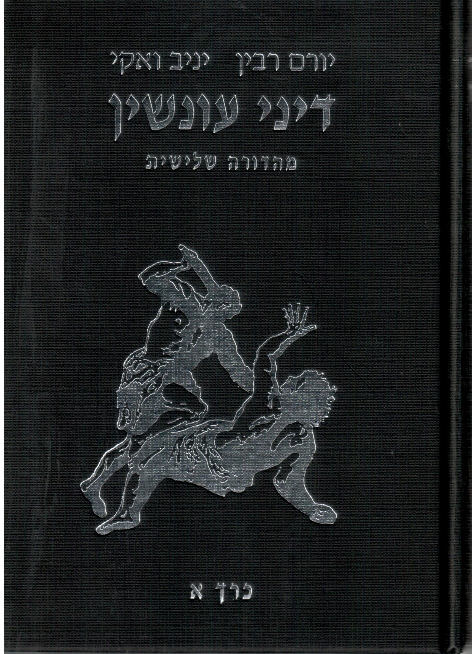מהדורה שלישית