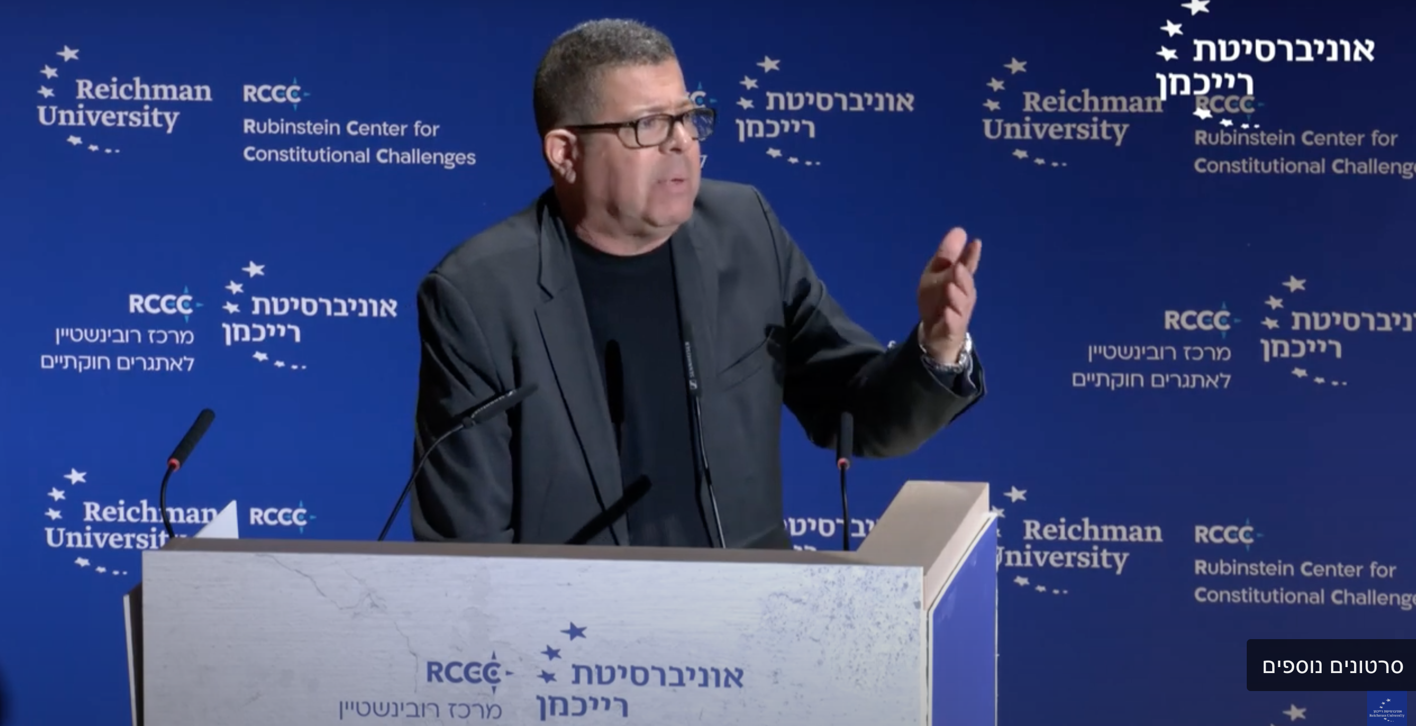 דברים בכנס רובינשטיין השנתי