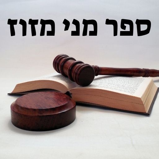 ספר מני מזוז